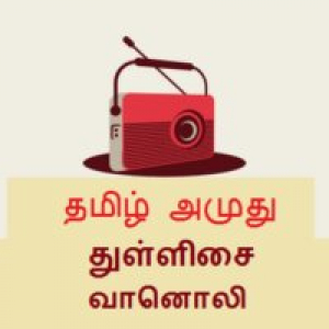 Tamil Amuthu Thullisai Radio