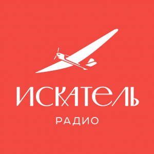 Радио ИСКАТЕЛЬ