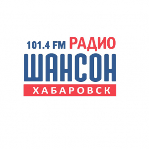 Радио Шансон фм Хабаровск 101.4 FM