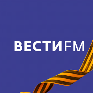 Радио Вести FM Томск 91.1 FM