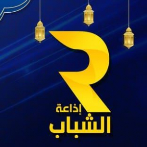 Radio Jeunes Tunisie - إذاعة الشّباب