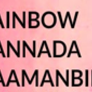 Air FM Rainbow Kannada Kaamaanbilu
