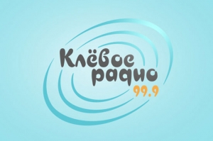 Клёвое Радио(Klevoye Radio)