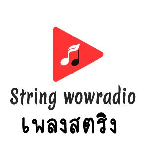 สถานีเพลงสตริง String WOWRadioPhrae